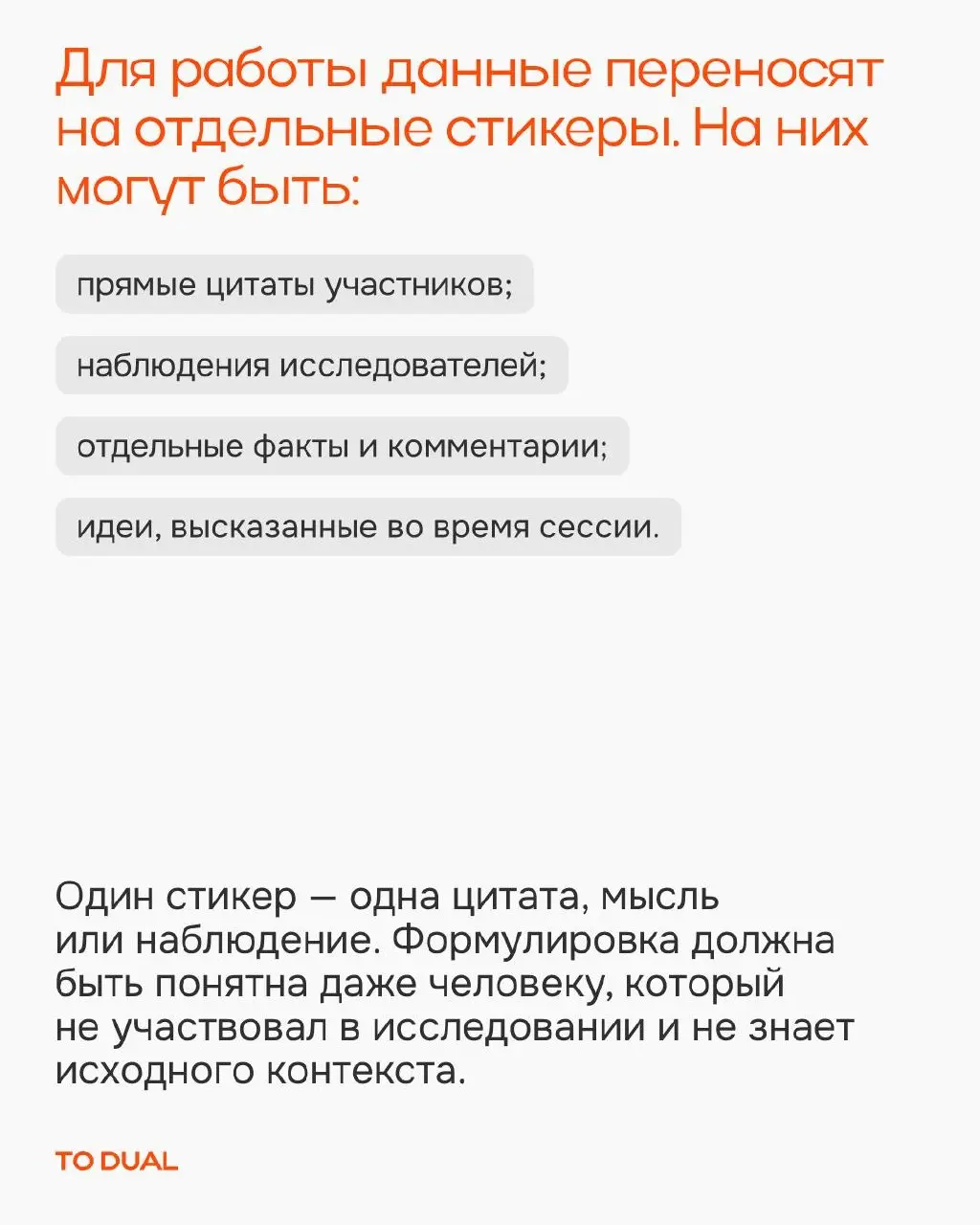 Когда после интервью, опросов и сессий накапливается много данных, возникает желание сразу разложить их по привычным категориям…и пропустить то, что не вписывается в исходную логику😟
Head обучения и и... | Сетка — социальная сеть от hh.ru