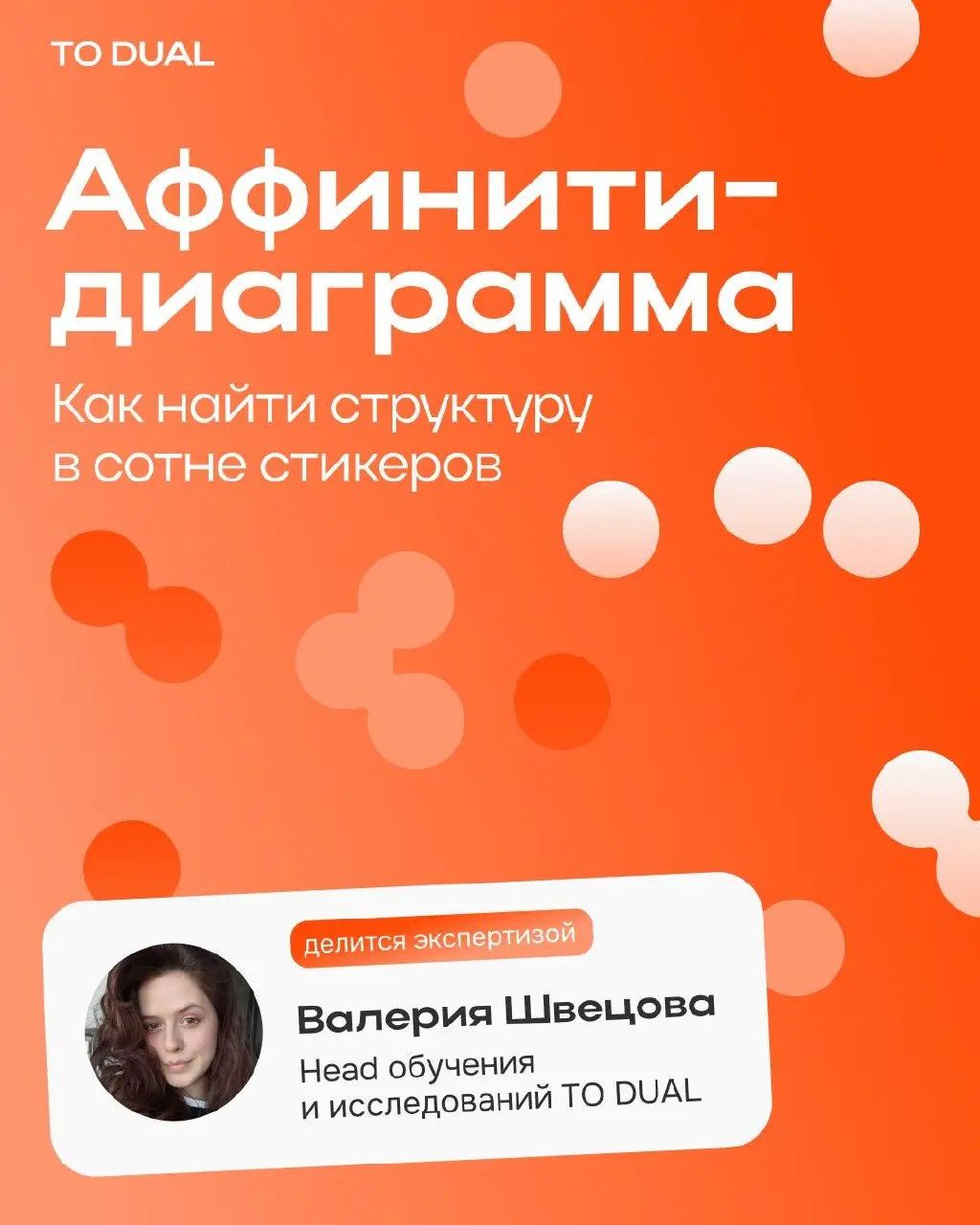 Когда после интервью, опросов и сессий накапливается много данных, возникает желание сразу разложить их по привычным категориям…и пропустить то, что не вписывается в исходную логику😟
Head обучения и и... | Сетка — социальная сеть от hh.ru