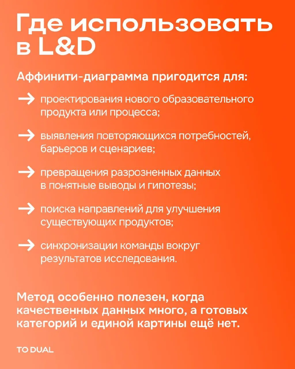 Когда после интервью, опросов и сессий накапливается много данных, возникает желание сразу разложить их по привычным категориям…и пропустить то, что не вписывается в исходную логику😟
Head обучения и и... | Сетка — социальная сеть от hh.ru