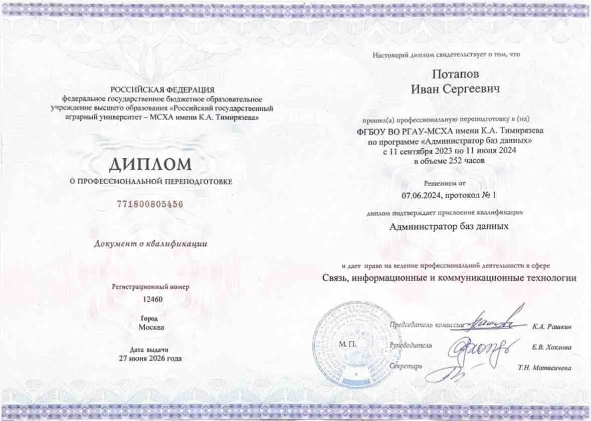 Иван Потапов