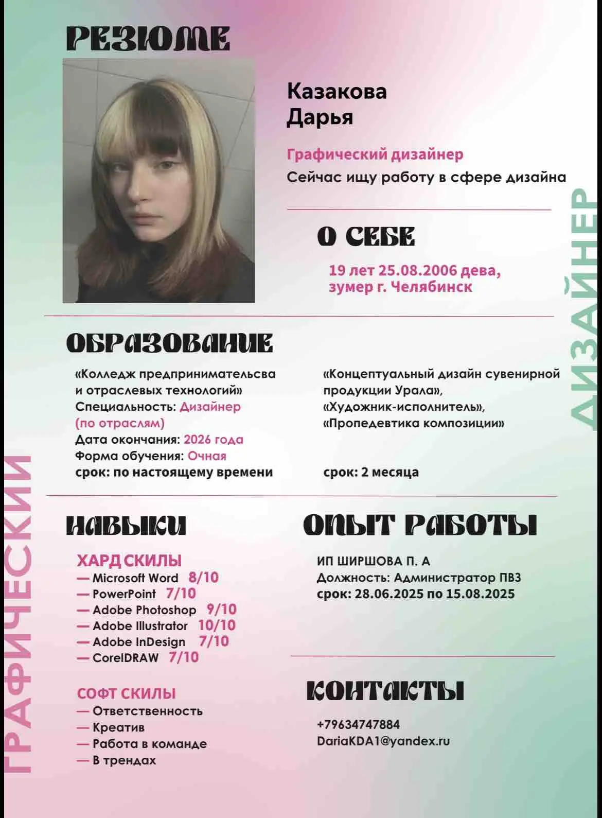 Дарья Казакова