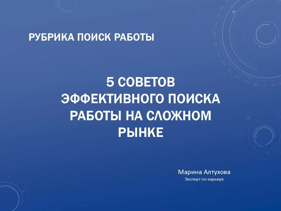 Как не выгореть в процессе поиска работы | Сетка — социальная сеть от hh.ru