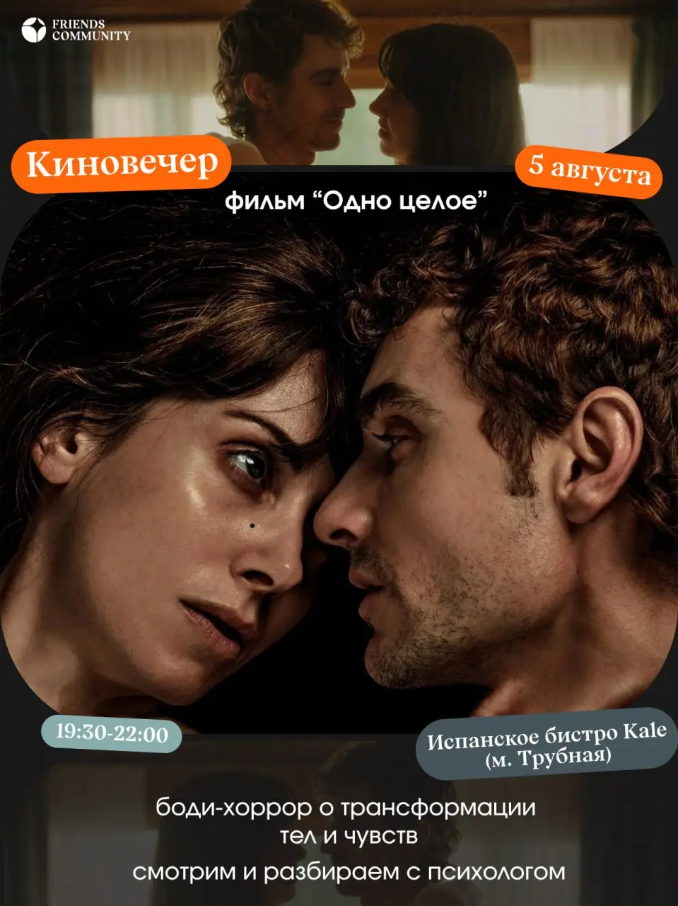 «Каждый фильм должен быть триллером, даже если это всего лишь скромная любовная история», - эти слова Бернардо Бертолуччи как нельзя лучше описывают нашу картину для следующего киновечера!
Приглашаем ... | Сетка — социальная сеть от hh.ru