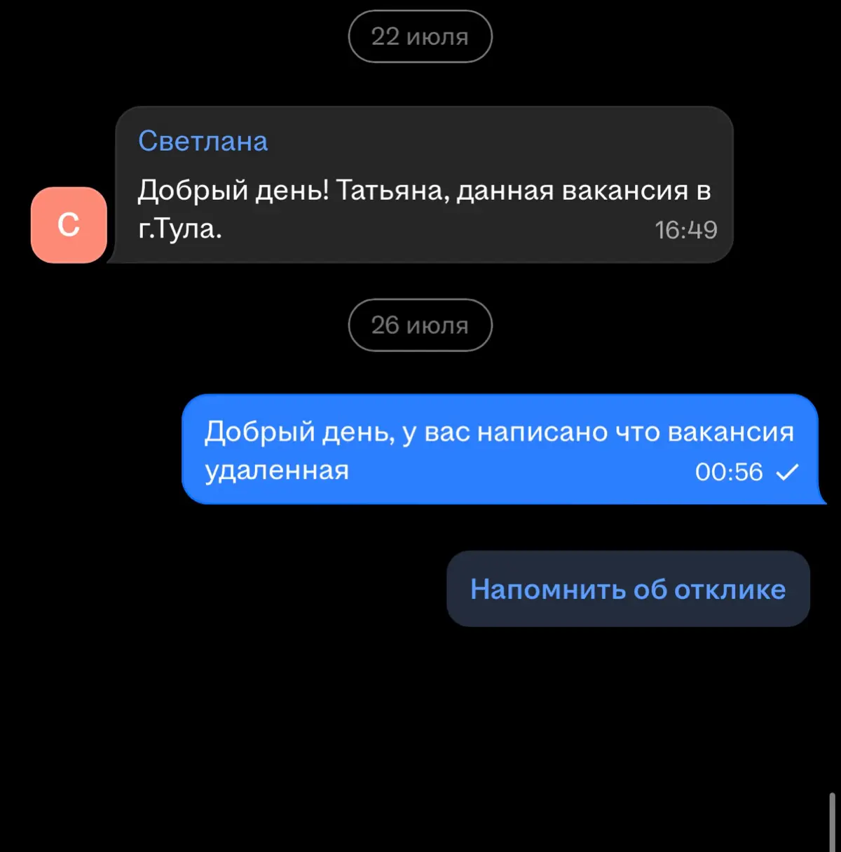 Красивые отказы #2 | Сетка — социальная сеть от hh.ru