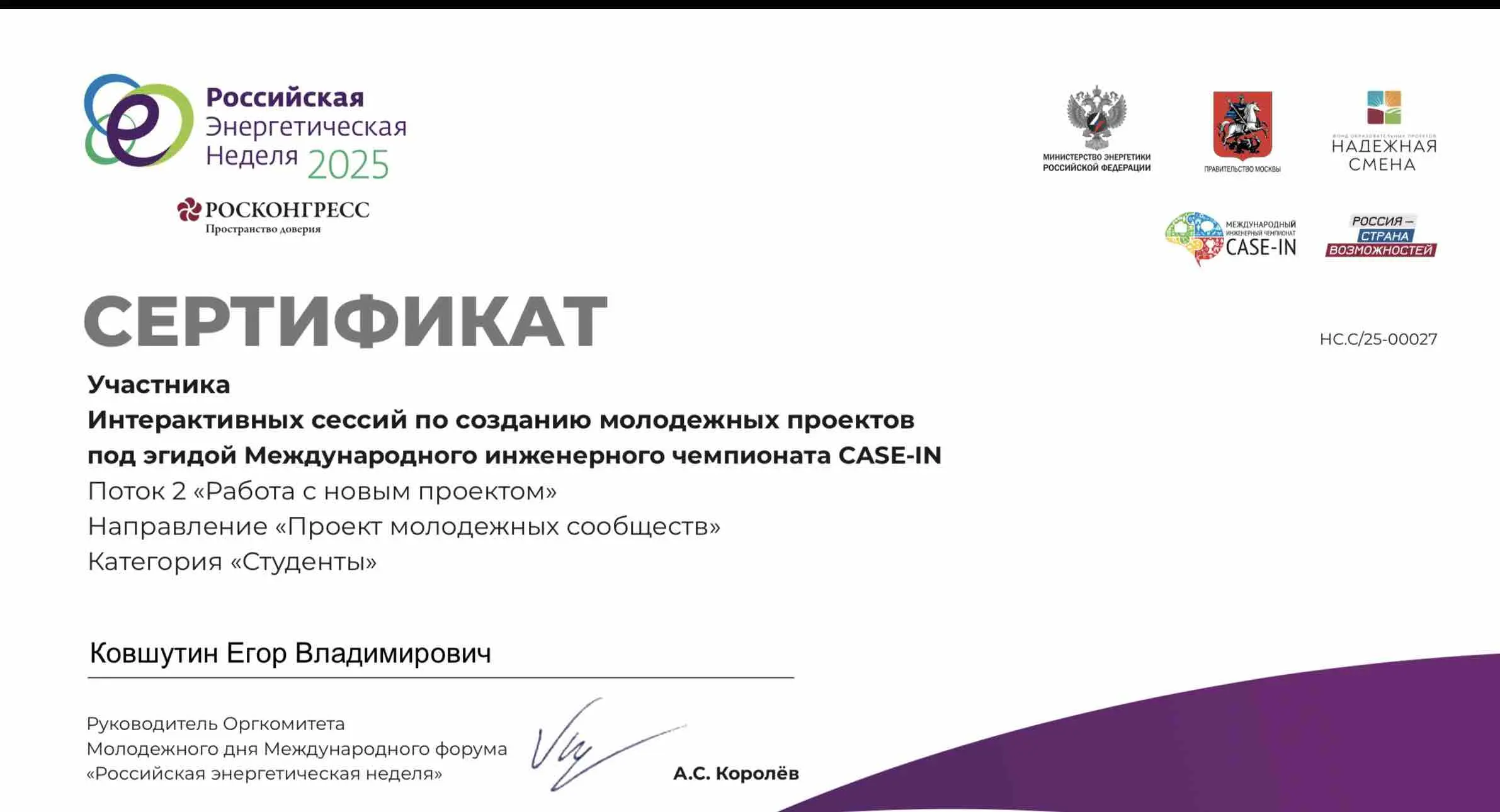 Егор Ковшутин