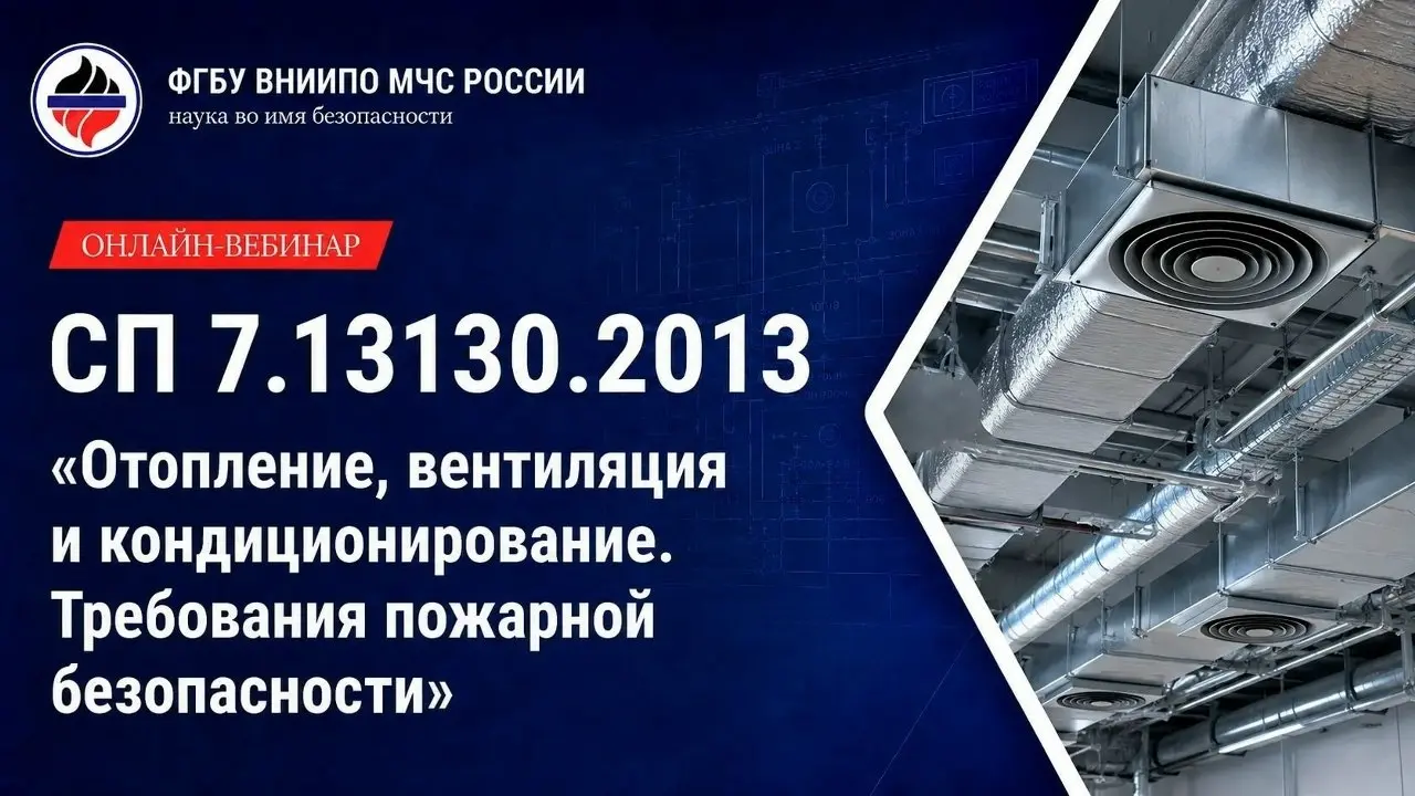 ✏️ Водоснабжение и канализация: В отпуске или на работе?
В общем, где бы вы ни находились, напоминаем, что 1 августа 2026 в 11:00 (мск) состоится обучающий онлайн-вебинар по СП 7.13130 | Сетка — социальная сеть от hh.ru