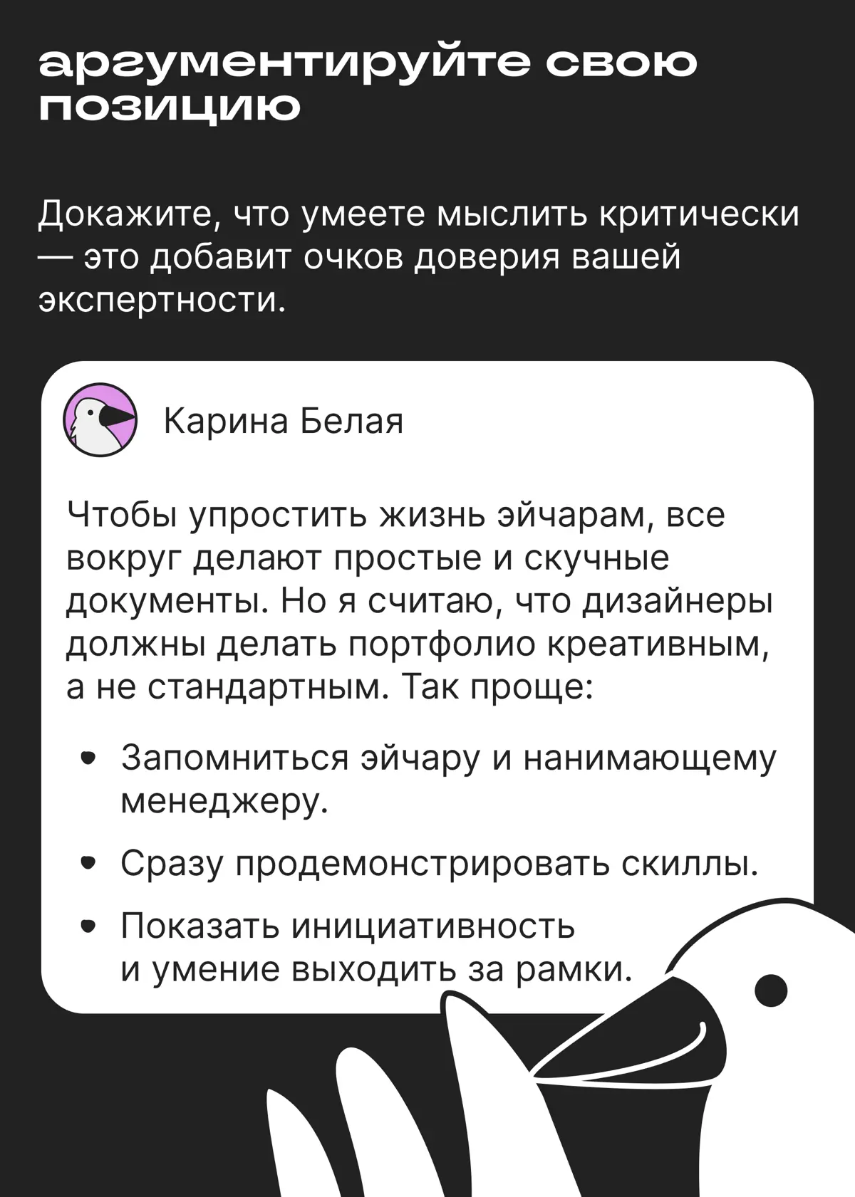 Непопулярное мнение в блоге — палка о двух концах | Сетка — социальная сеть от hh.ru