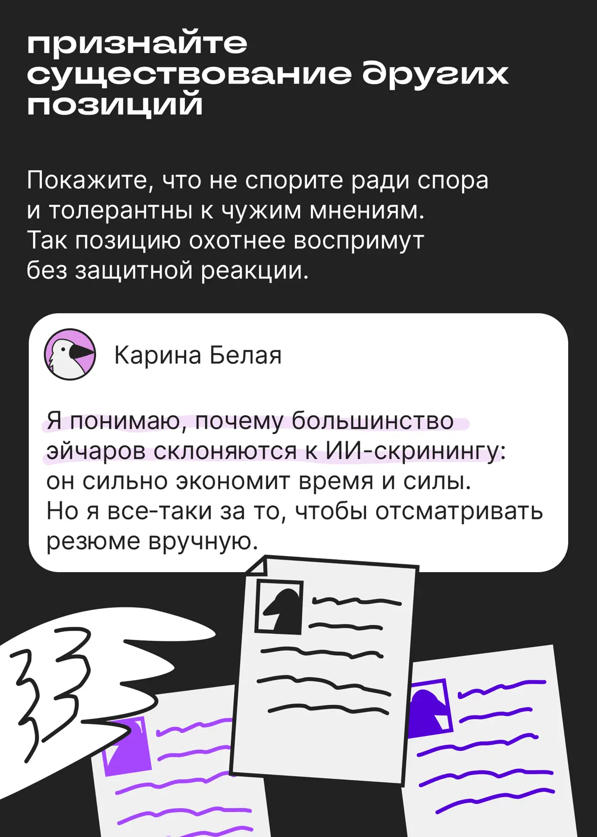 Непопулярное мнение в блоге — палка о двух концах | Сетка — социальная сеть от hh.ru