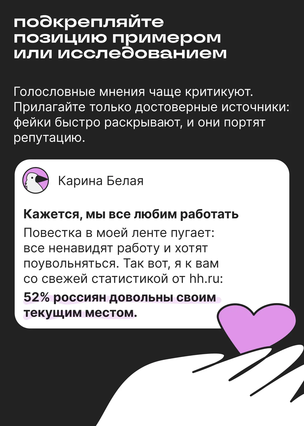 Непопулярное мнение в блоге — палка о двух концах | Сетка — социальная сеть от hh.ru
