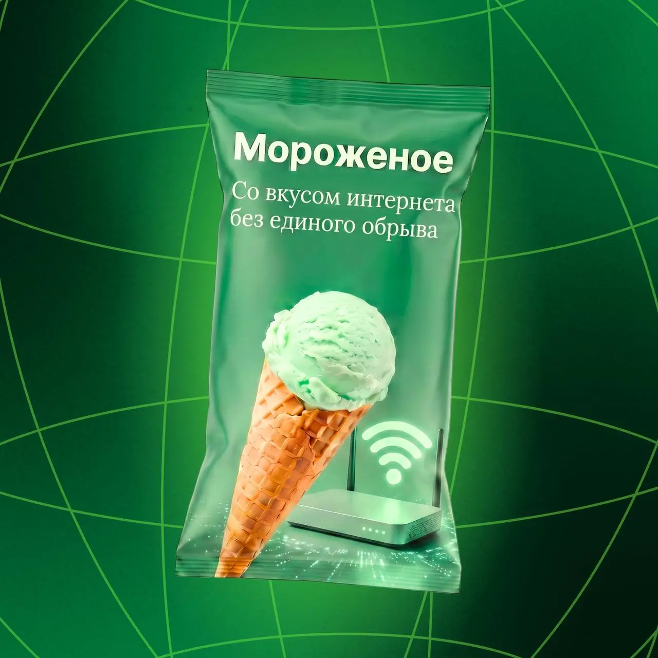 Жарко сегодня, правда? 🍦☀️
Предлагаем немного охладиться и выбрать мороженое по вкусу. Только вкусы у нас сегодня необычные ✨
Какой выбрали бы именно вы? 🍨 ⬇️
#skynet\интерактив | Сетка — социальная сеть от hh.ru
