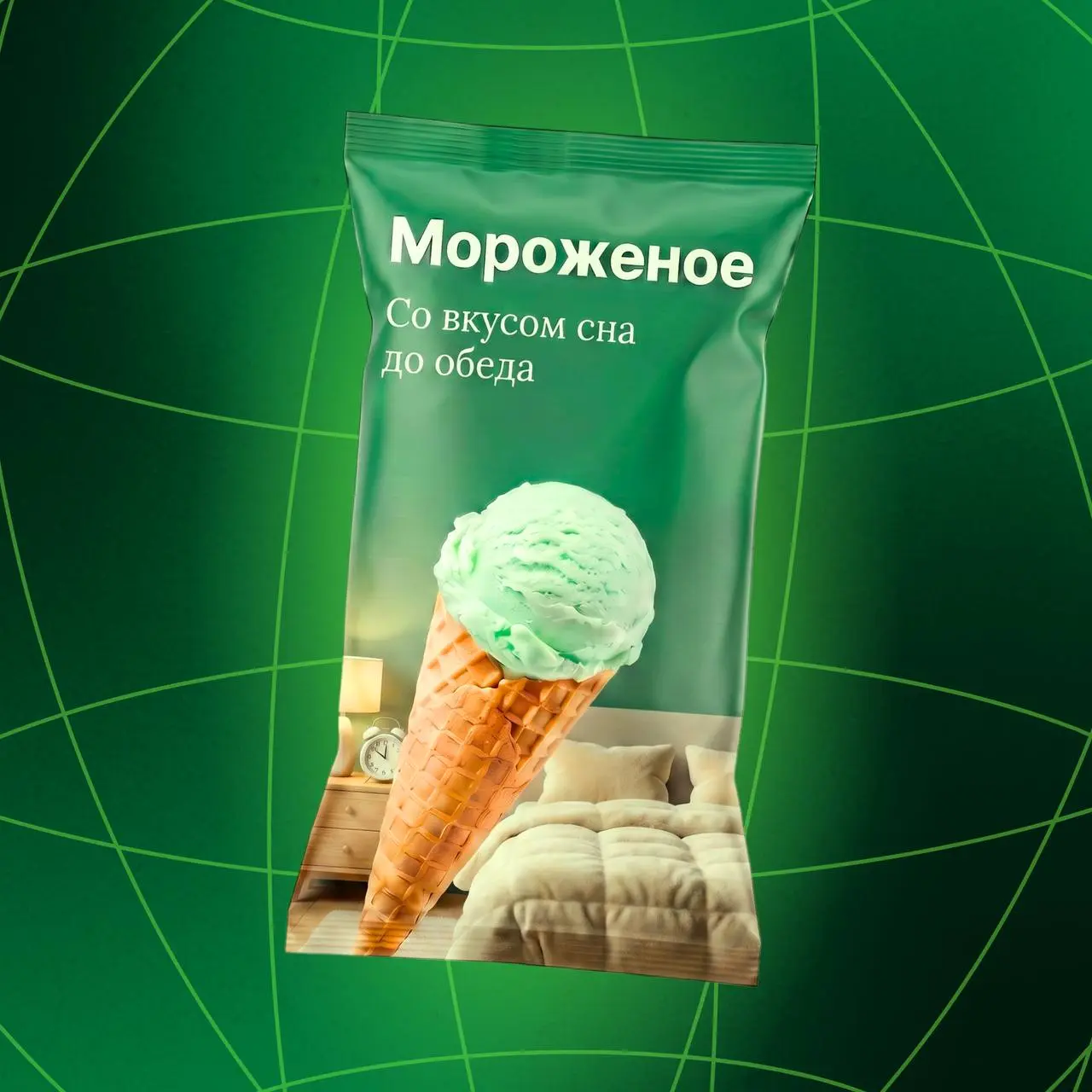 Жарко сегодня, правда? 🍦☀️
Предлагаем немного охладиться и выбрать мороженое по вкусу. Только вкусы у нас сегодня необычные ✨
Какой выбрали бы именно вы? 🍨 ⬇️
#skynet\интерактив | Сетка — социальная сеть от hh.ru