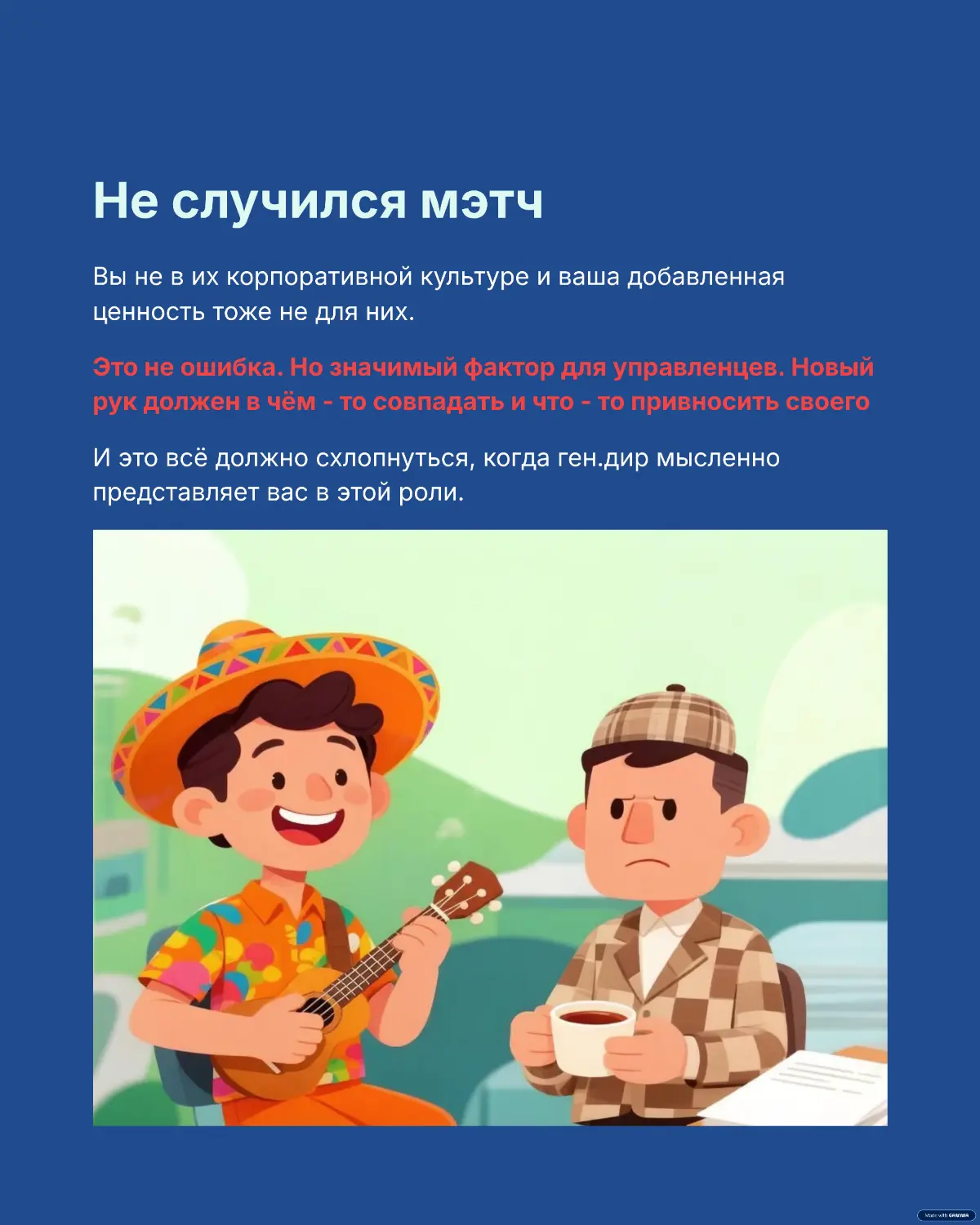 Руководители тоже плачут | Сетка — социальная сеть от hh.ru