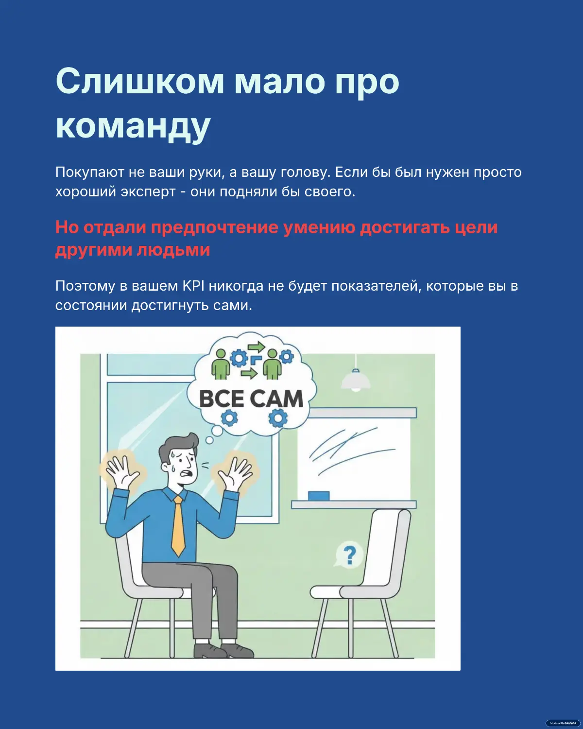 Руководители тоже плачут | Сетка — социальная сеть от hh.ru