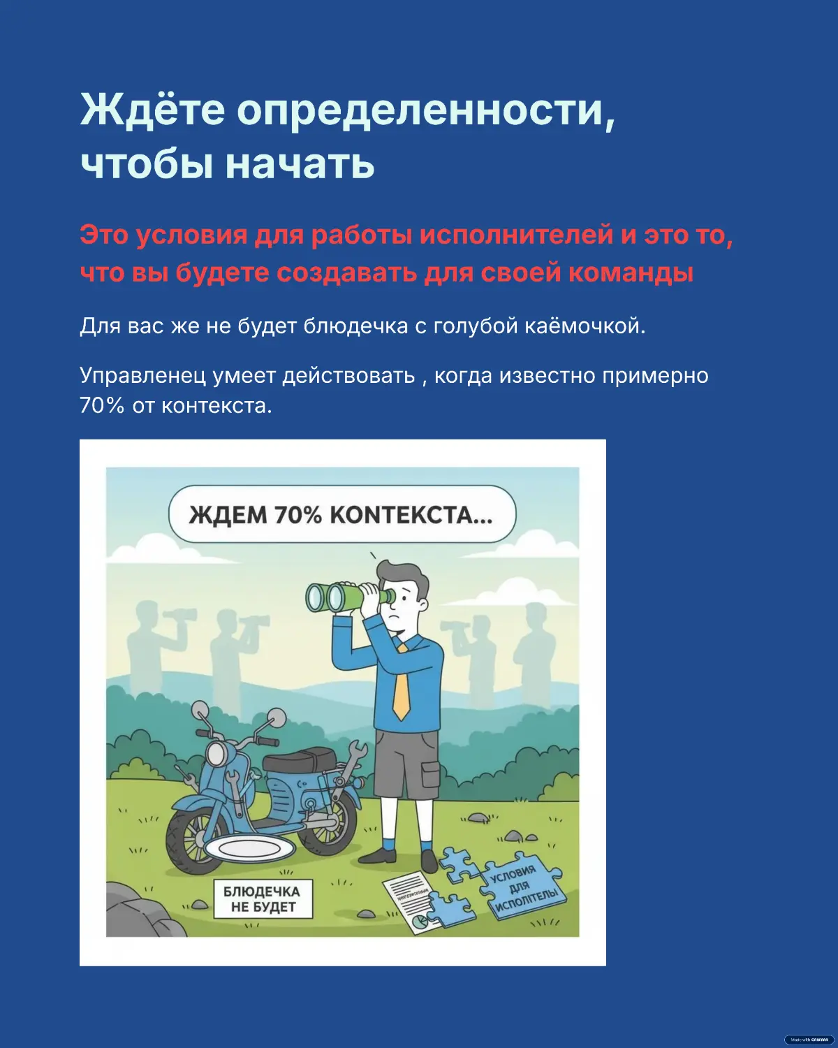 Руководители тоже плачут | Сетка — социальная сеть от hh.ru