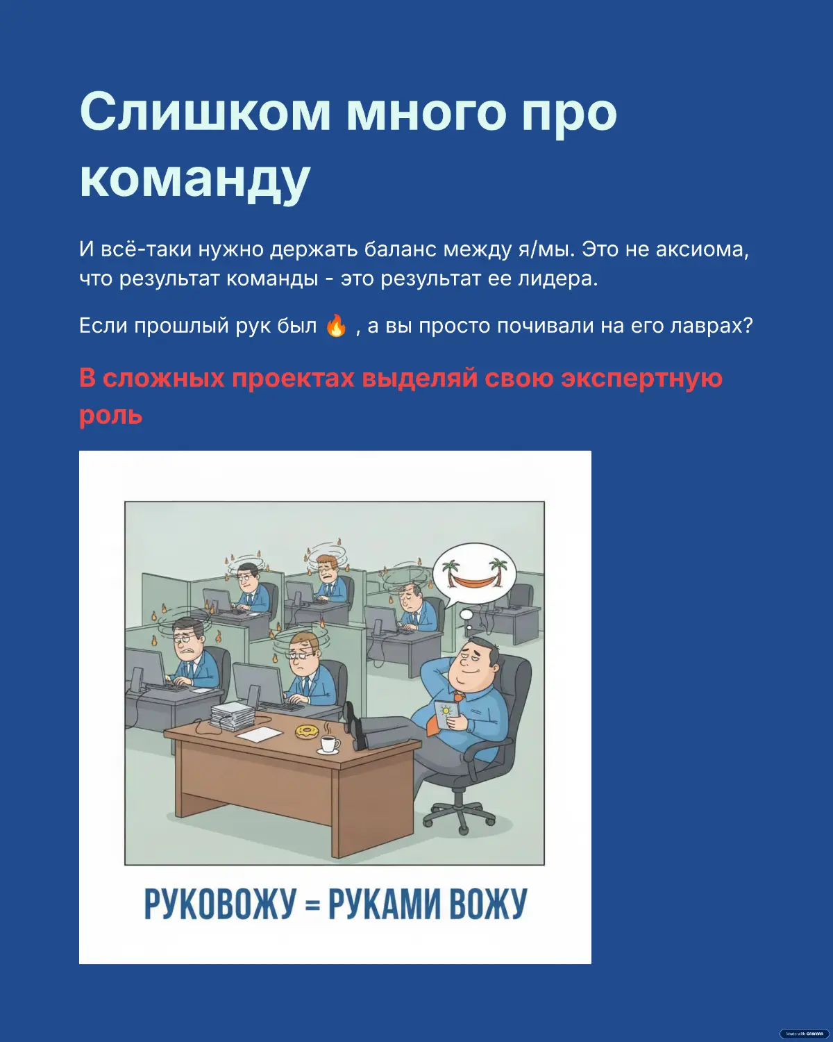 Руководители тоже плачут | Сетка — социальная сеть от hh.ru