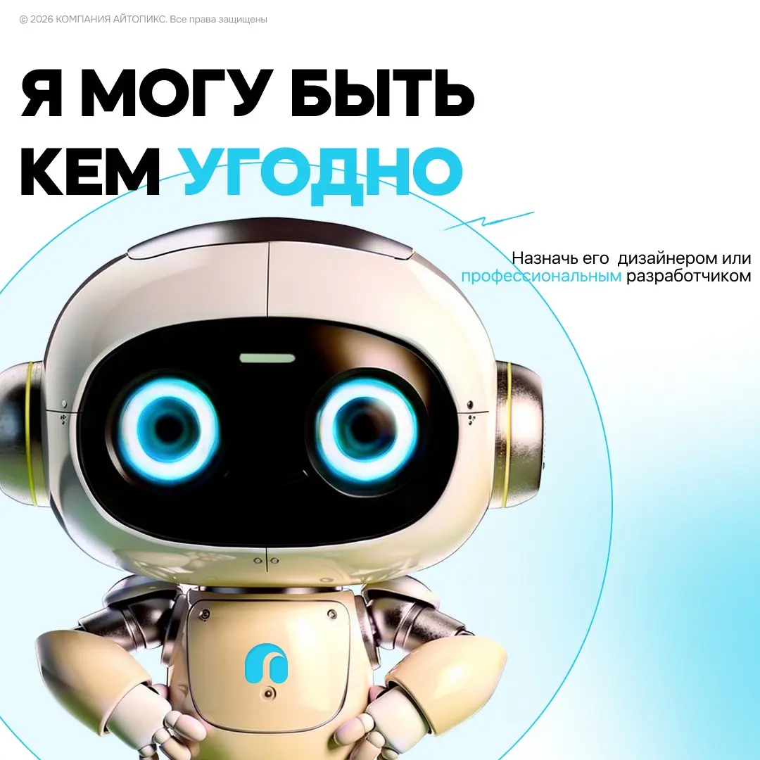 AI робот МИКО | Сетка — социальная сеть от hh.ru
