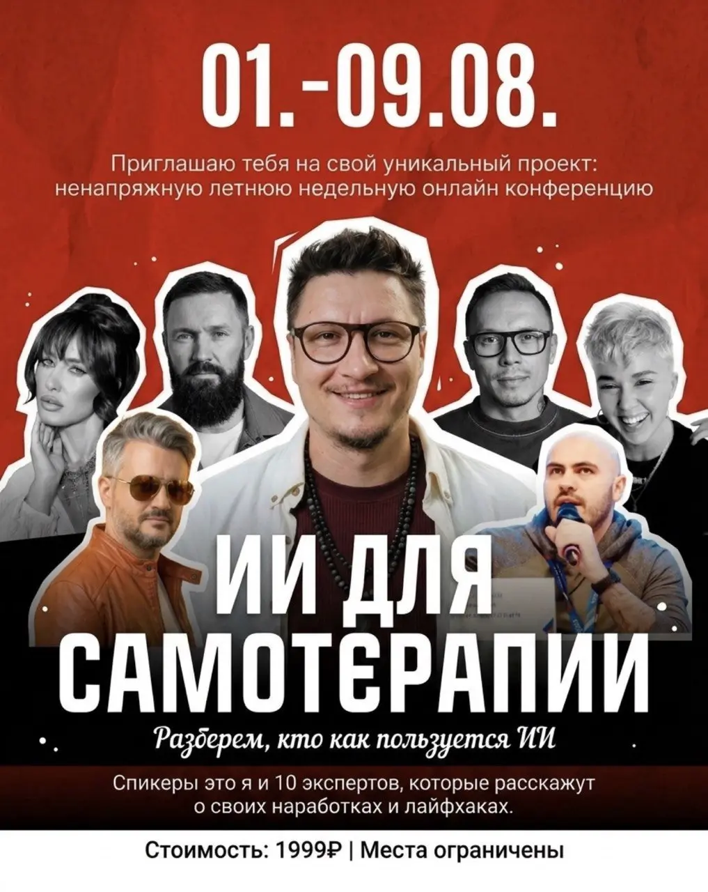 Участвую в такой конфе, так что велком:
ИИ для психологической поддержки
Приглашаем на
ЛЕТЮЮ НЕНАПРЯЖНУЮ
ОНЛАЙН КОНФЕРЕНЦИЮ
— телеграм пространство
и зум эфиры 1-9 августа 20:00
Орлов Алексей — психол... | Сетка — социальная сеть от hh.ru