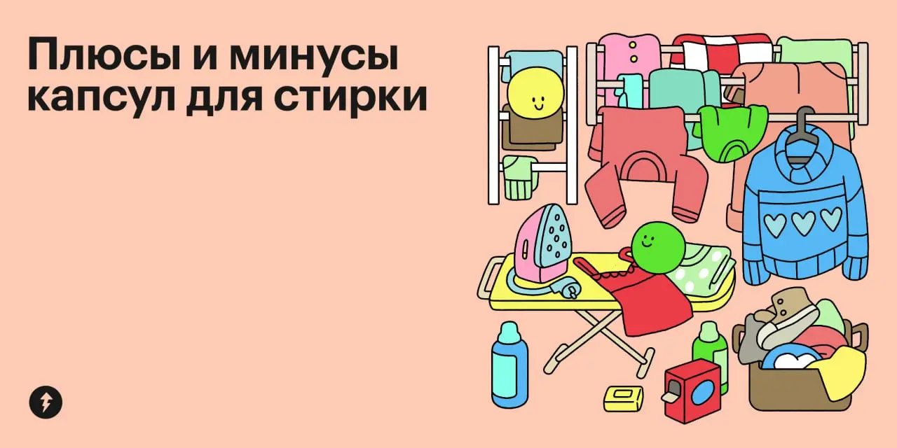 🤔 Вечный вопрос в отделе бытовых средств. Чем же все-таки лучше стирать свою любимую одежду: обычным порошком, экогелем для стирки, капсулами?
⚡️ Как стирать, сушить и гладить
#уют | Сетка — социальная сеть от hh.ru
