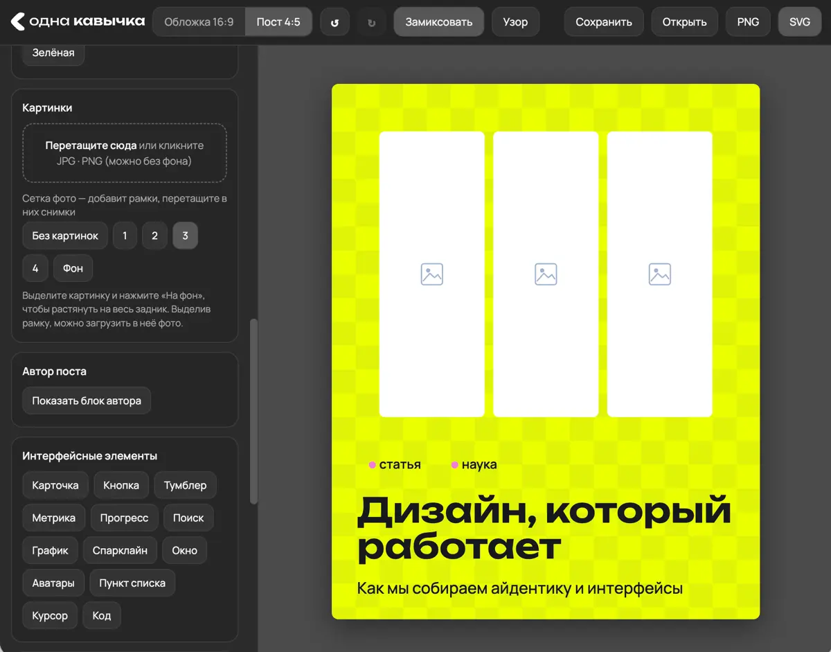 Конструктор для SMM на HTML | Сетка — социальная сеть от hh.ru