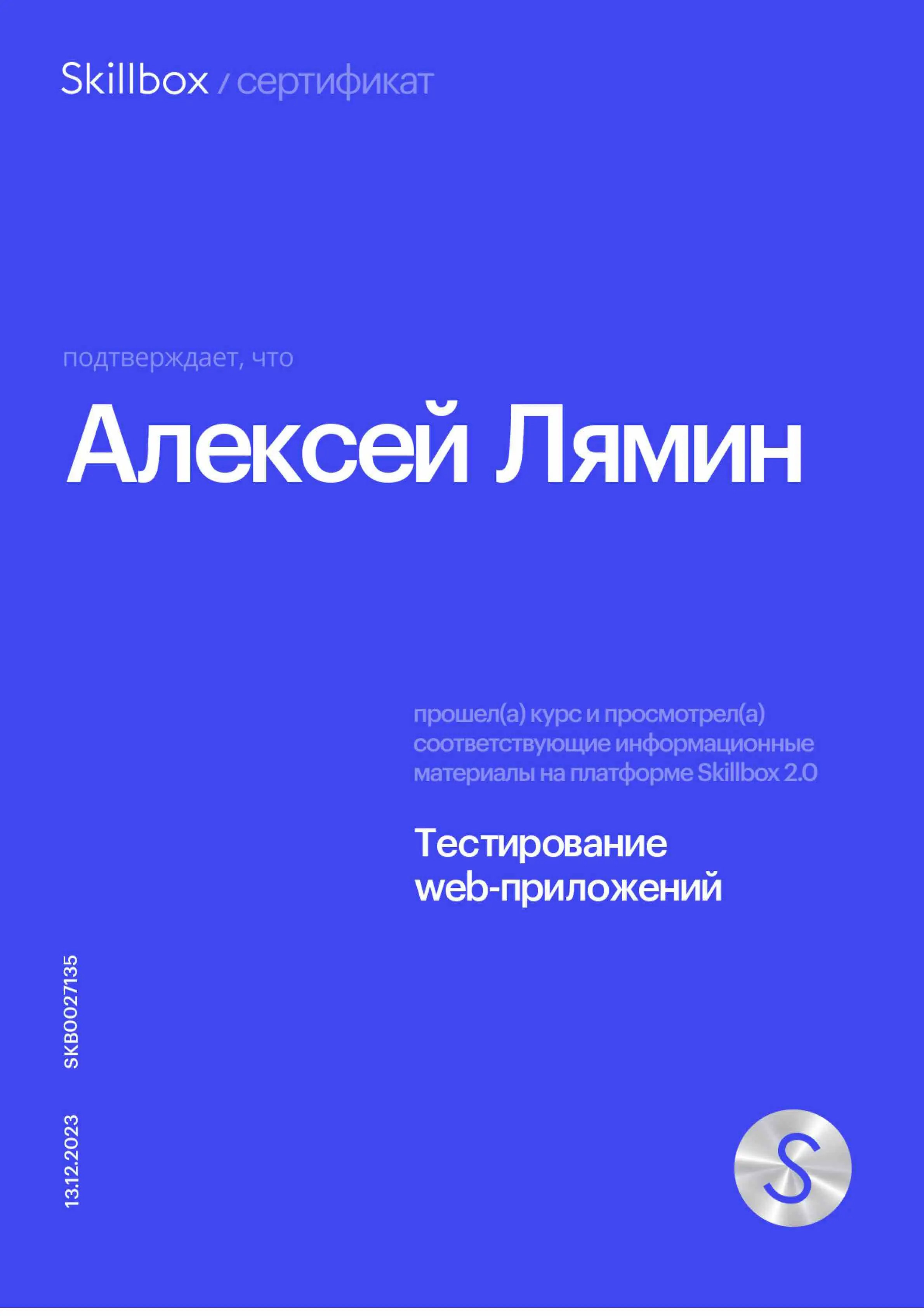 Алексей Лямин