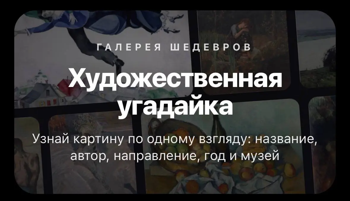 хотелки больше не обсуждаются
У меня есть хобби, которое вообще никак не связано с работой: я люблю искусство и немножечко коллекционирую его | Сетка — социальная сеть от hh.ru