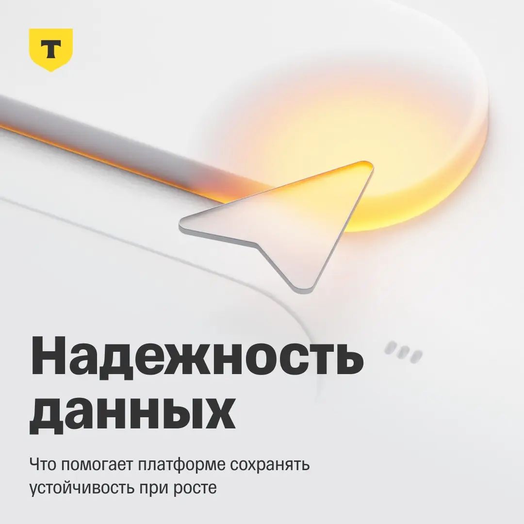 Надежность данных начинается в архитектуре
Петабайты данных и сотни тысяч таблиц превращают надежность в архитектурную задачу | Сетка — социальная сеть от hh.ru