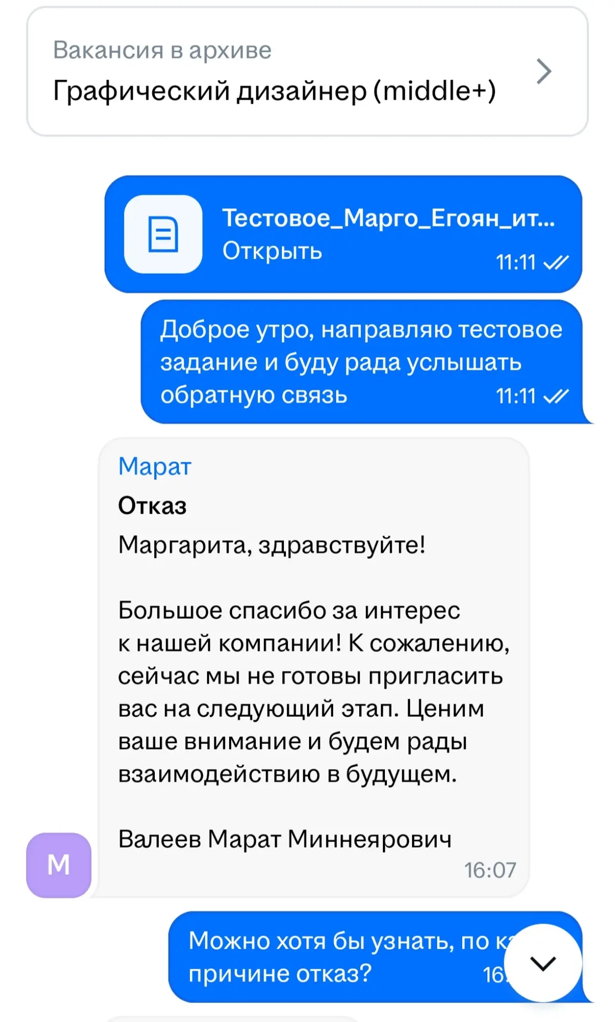 Как оплачено, так и... | Сетка — социальная сеть от hh.ru