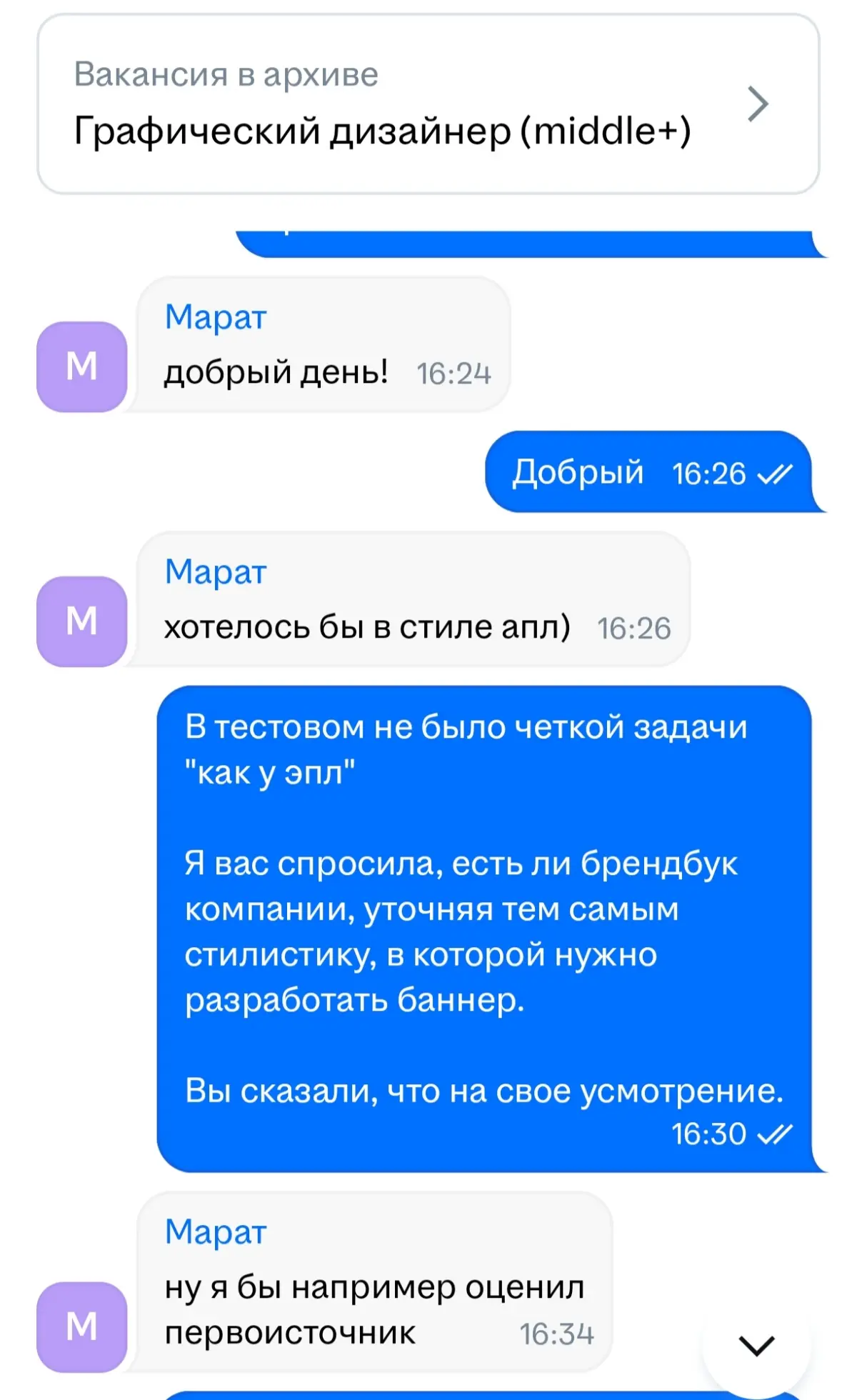 Как оплачено, так и... | Сетка — социальная сеть от hh.ru