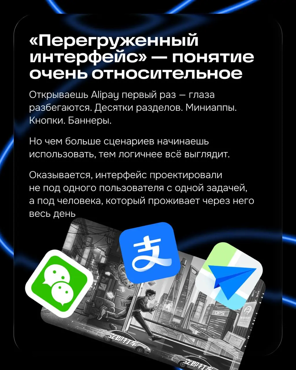 Привет! Я Вероника Швичихина, старший продуктовый дизайнер в Плитках.
Недавно я была в Китае и неожиданно поймала себя на мысли, что Alipay и WeChat вообще не ощущаются как приложения | Сетка — социальная сеть от hh.ru