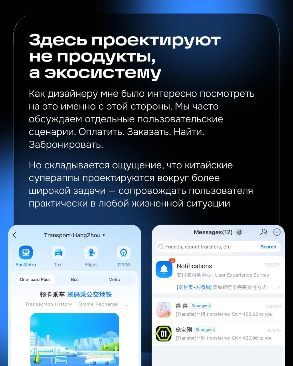 Привет! Я Вероника Швичихина, старший продуктовый дизайнер в Плитках.
Недавно я была в Китае и неожиданно поймала себя на мысли, что Alipay и WeChat вообще не ощущаются как приложения | Сетка — социальная сеть от hh.ru