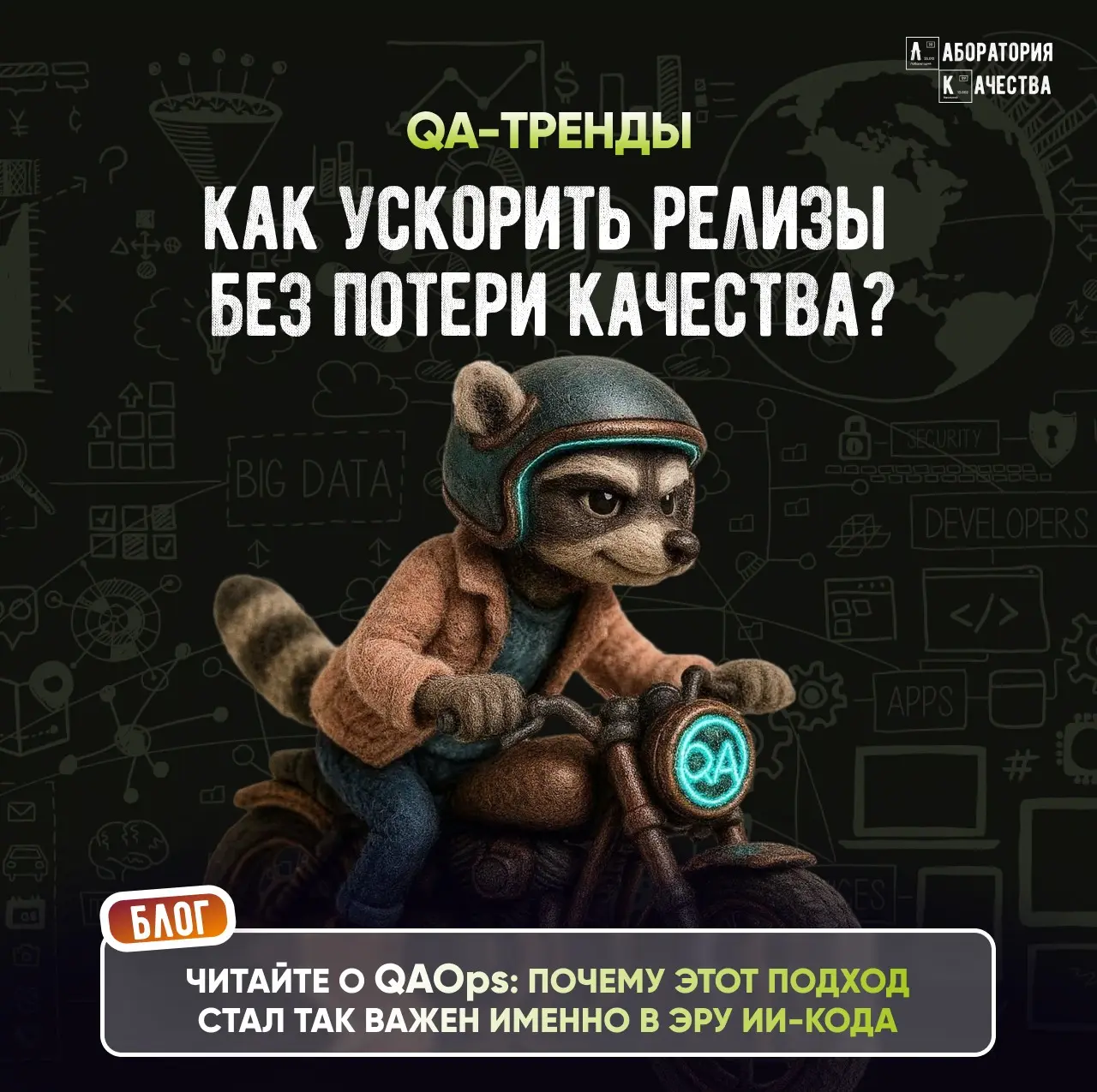 QAOps: как объединить QA и DevOps, чтобы ускорить релизы? | Сетка — социальная сеть от hh.ru