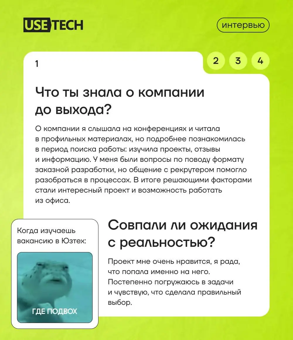 Продолжаем узнавать у новичков ГК «Юзтех» первые впечатления от работы в компании | Сетка — социальная сеть от hh.ru