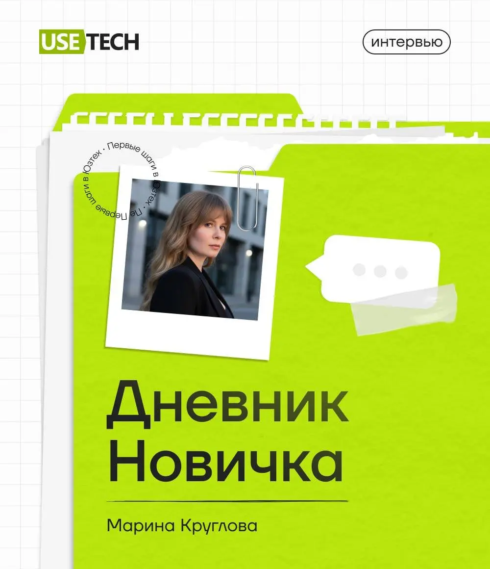 Продолжаем узнавать у новичков ГК «Юзтех» первые впечатления от работы в компании | Сетка — социальная сеть от hh.ru