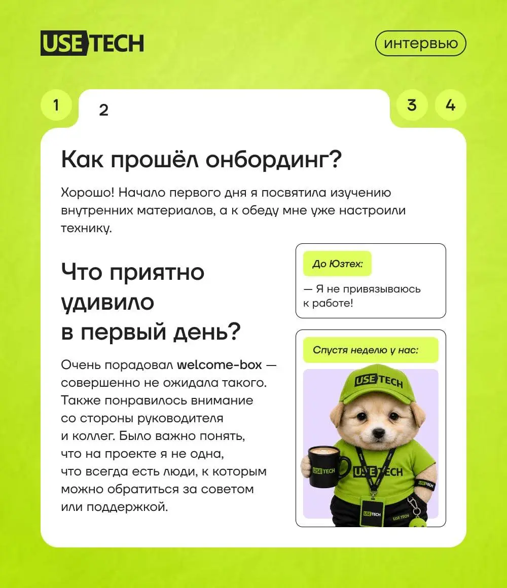 Продолжаем узнавать у новичков ГК «Юзтех» первые впечатления от работы в компании | Сетка — социальная сеть от hh.ru