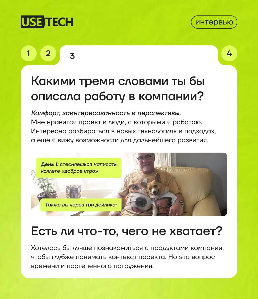 Продолжаем узнавать у новичков ГК «Юзтех» первые впечатления от работы в компании | Сетка — социальная сеть от hh.ru