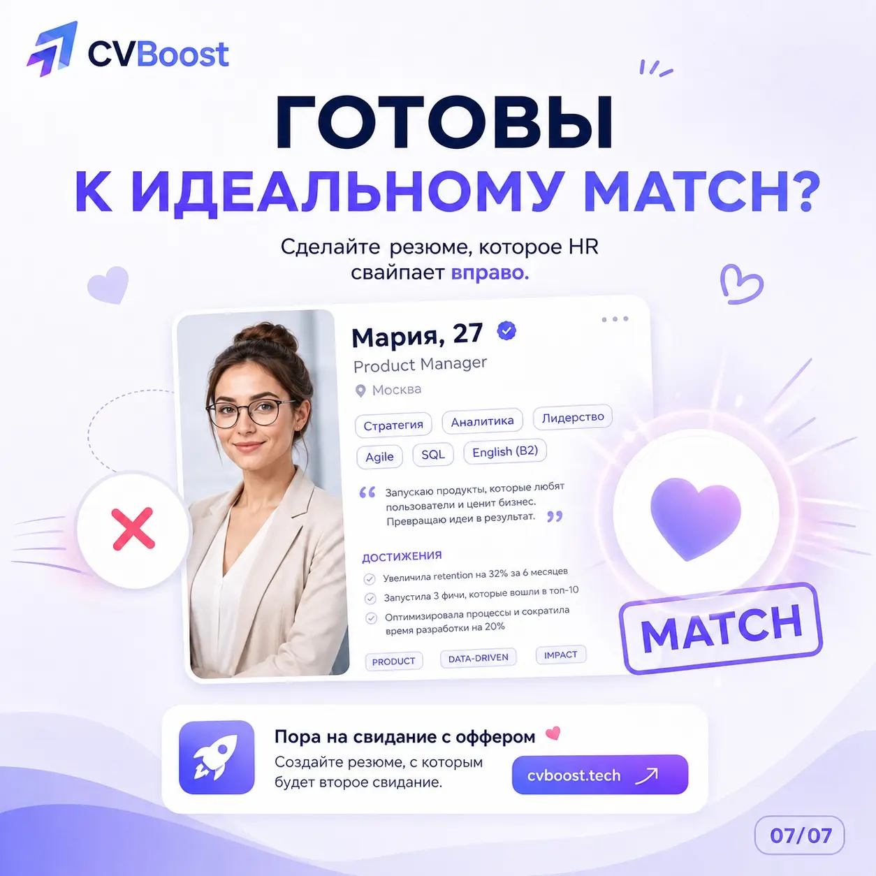 Почему HR свайпает ваше резюме влево? 💔 | Сетка — социальная сеть от hh.ru