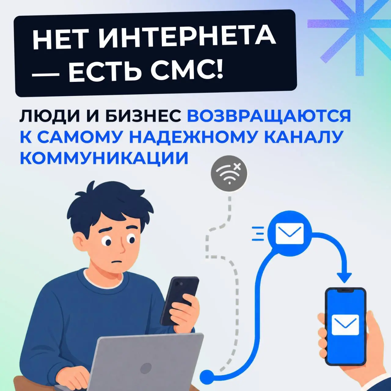 🔥 СМС в деле
По результатам свежего опроса «Анкетолога», 71% абонентов использовали классические СМС для общения из-за перебоев в работе интернета и мессенджера за последние полгода | Сетка — социальная сеть от hh.ru