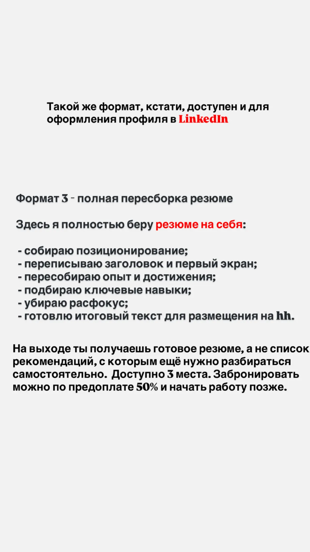 Август–сентябрь | Сетка — социальная сеть от hh.ru