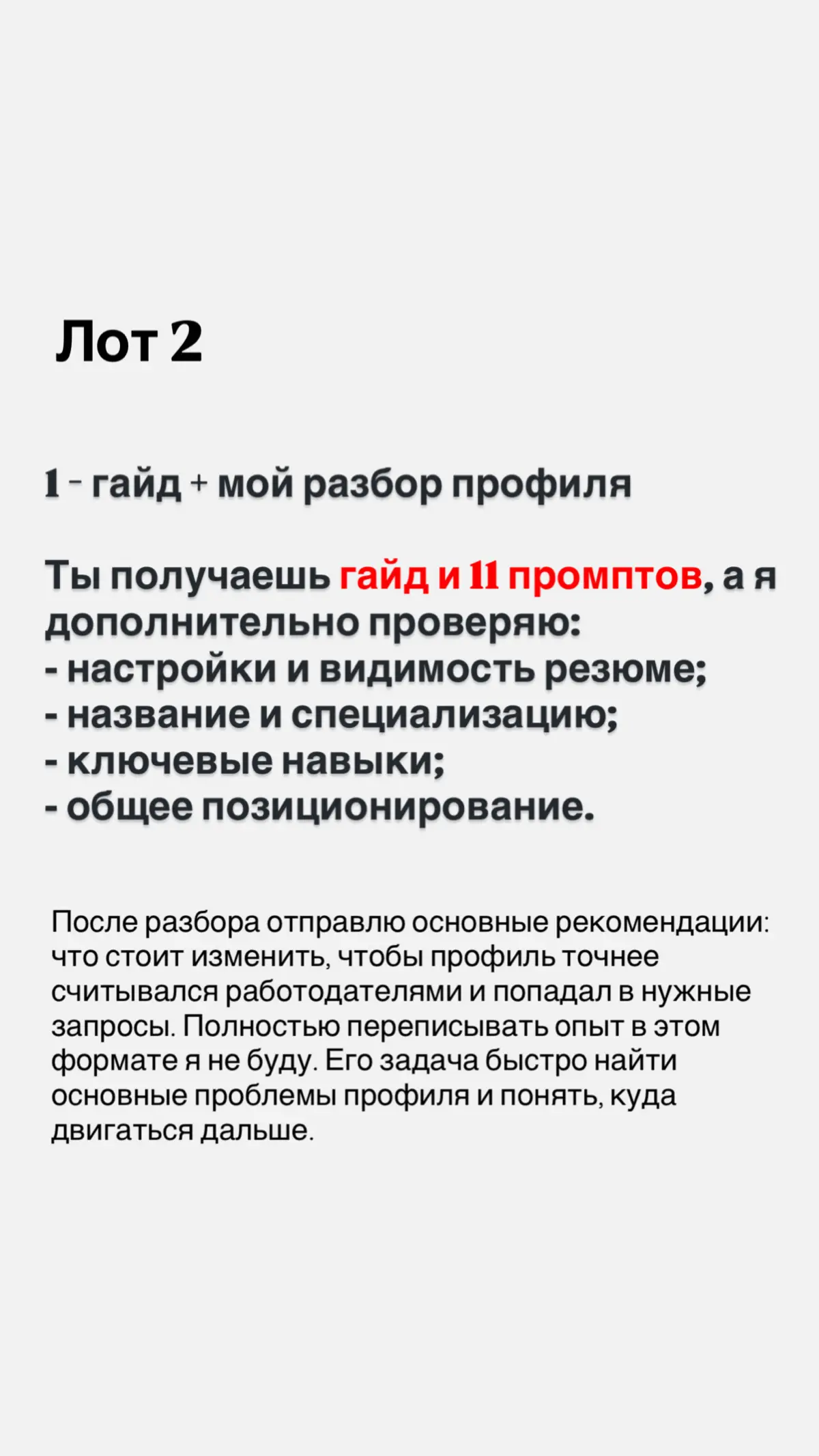Август–сентябрь | Сетка — социальная сеть от hh.ru