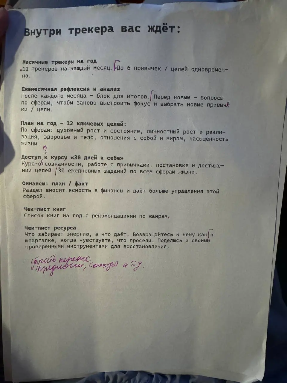 Собрала наконец-то трекер по реализации для системных и творческих людей
Сижу вношу правки в черновом варианте ❤️
Я давно хотела поделиться своей системой, которая помогает мне годами не провалиться в... | Сетка — социальная сеть от hh.ru
