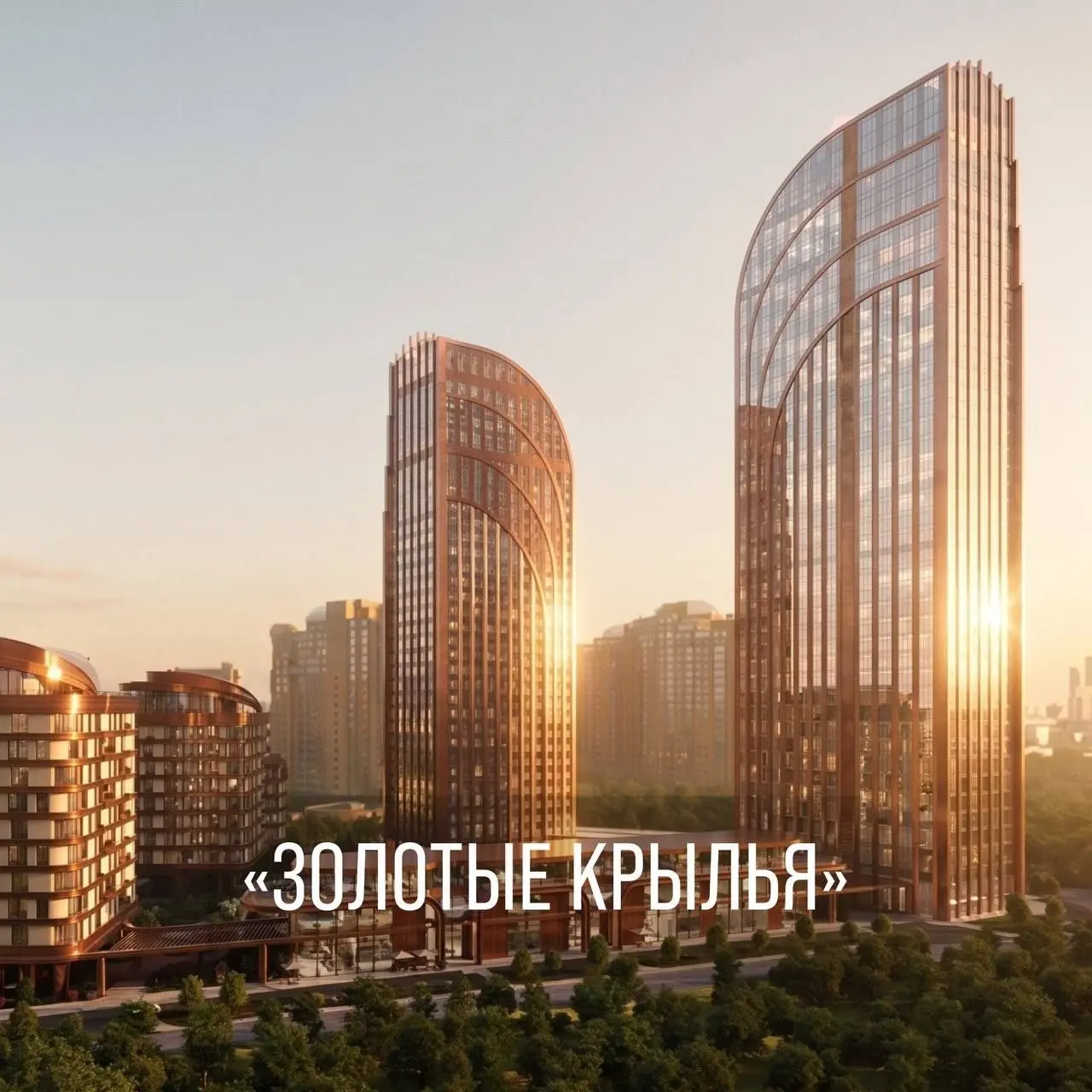 ЗАКРЫТЫЙ СТАРТ
Итак, свершилось!
Застройщик сообщил о старте закрытого бронирования долгожданного проекта на Мосфильмовской под названием 🥰 «Золотые крылья» 😍
Ждали его многие - в листе ожидания более... | Сетка — социальная сеть от hh.ru