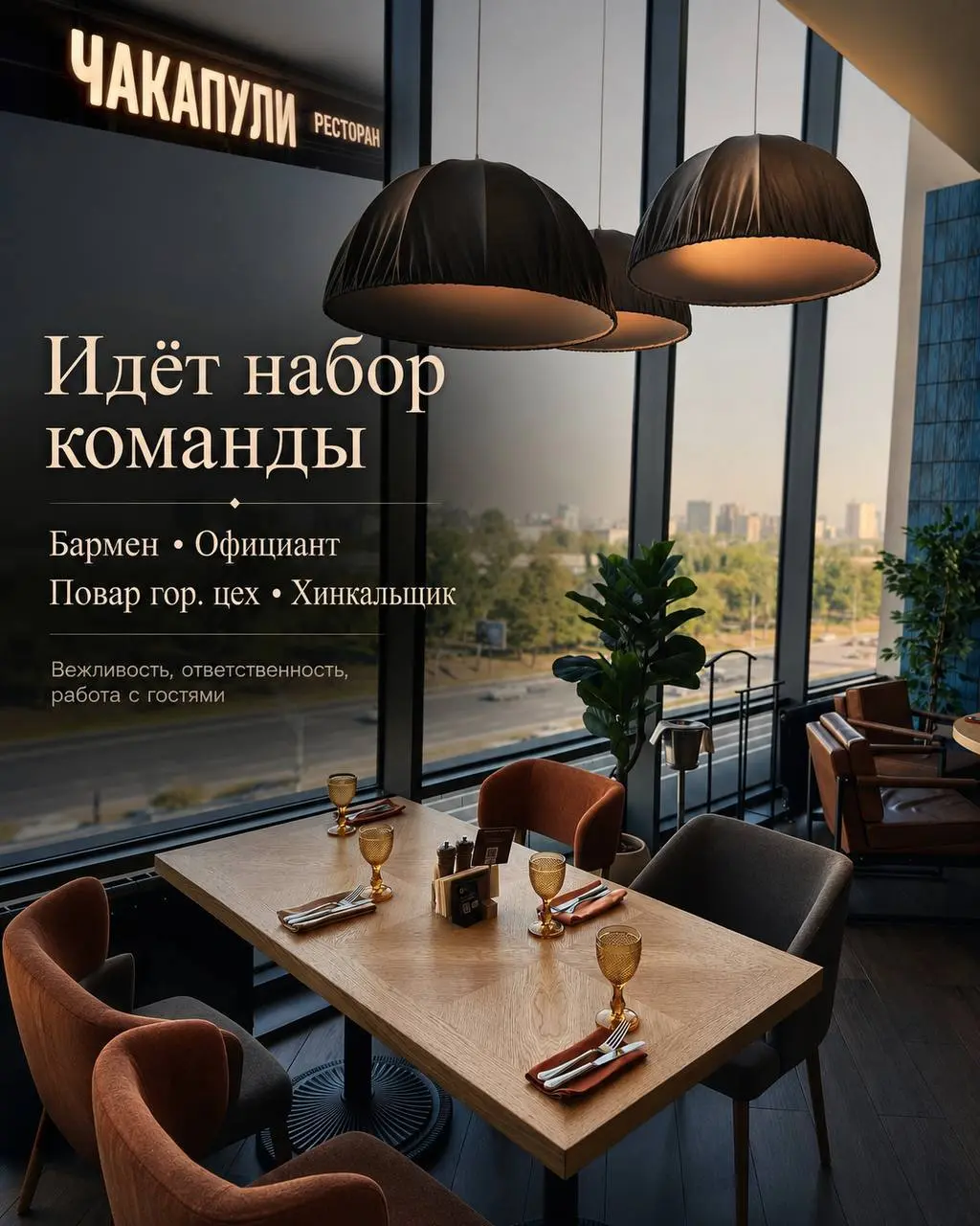 1️⃣ОФИЦИАНТ - от 3000₽/смена + чаевые + мотивация 2️⃣ПОВАР ГОРЯЧЕГО ЦЕХА - от 5500₽ - 6000₽/смена3️⃣ХИНКАЛЬЩИК - от 5000₽ - 5500₽/смена
ЧАКАПУЛИ
• Москва, м | Сетка — социальная сеть от hh.ru
