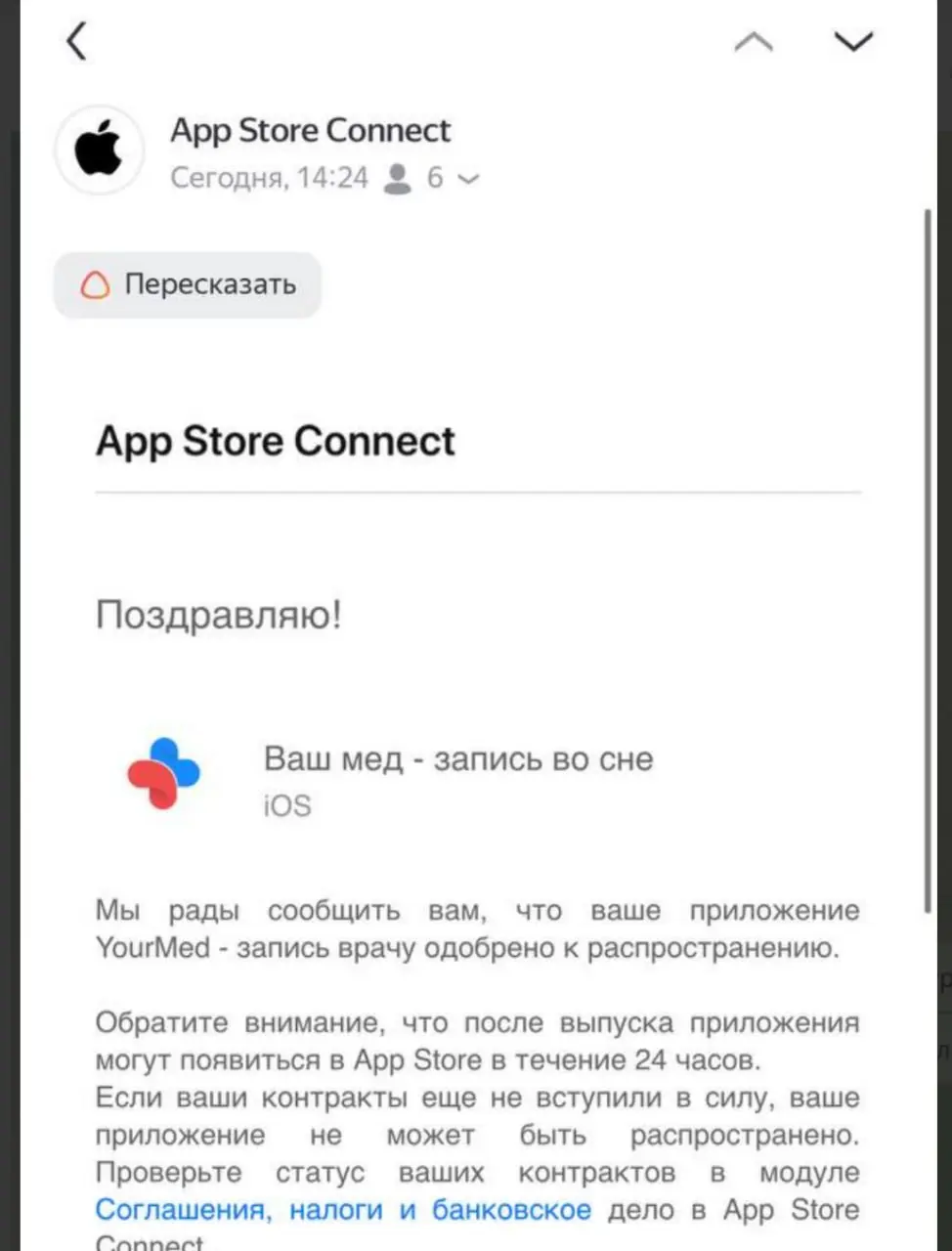 1.5 месяца мы проталкивали мобильное приложение крупной клиники в Apple Store и, наконец, вышло. Разрабатывал notissimus.com написано на MAUI (есть версия и Android). Уже опускались руки, т.к | Сетка — социальная сеть от hh.ru