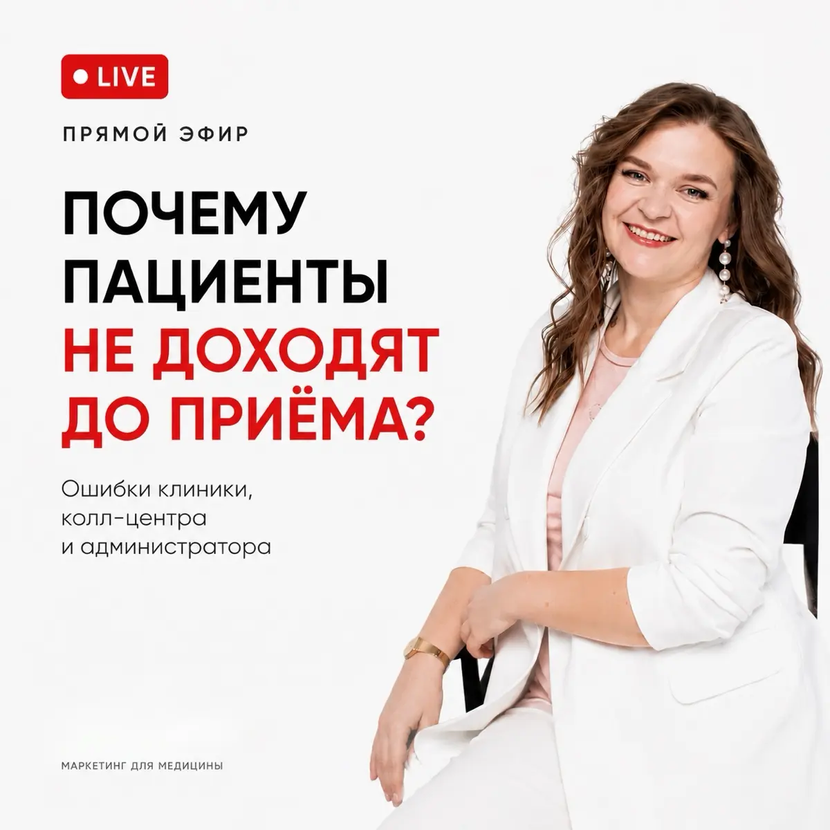 Почему пациенты не доходят в клинику после рекламы? 😤 | Сетка — социальная сеть от hh.ru