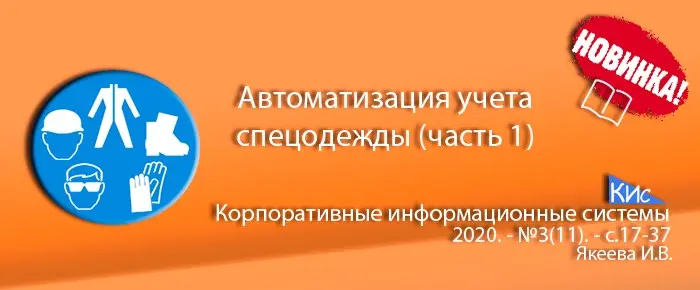 Автоматизация и учет спецодежды и СИЗ | Сетка — социальная сеть от hh.ru