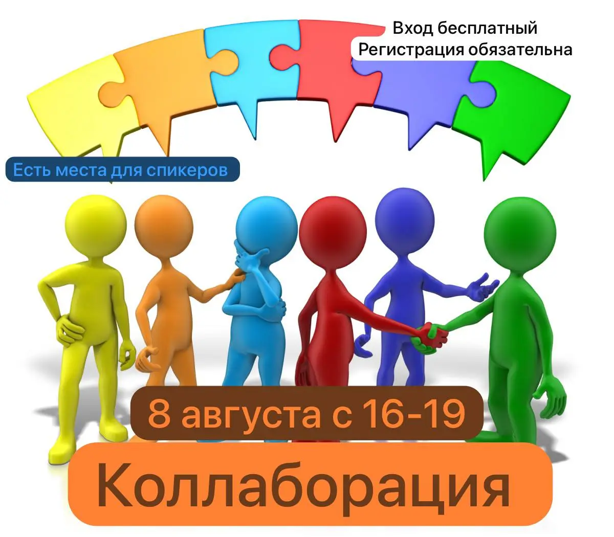 Хочу и делаю
Кто хочет на коллаборацию
Суббота с 16:00
Открытый микрофон
Шампанское
Люди
Упражнения на коммуникации | Сетка — социальная сеть от hh.ru