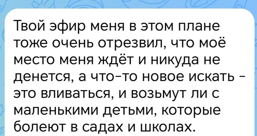Такой отзыв получила на днях на свой бесплатный открытый вебинар "Мама ищет работу".
Проводила его полгода назад, а флэшбеки настигают и сейчас 🥹
Вебинар есть в записи:
nlydxdrk.ktalk.ru/recordings.. | Сетка — социальная сеть от hh.ru