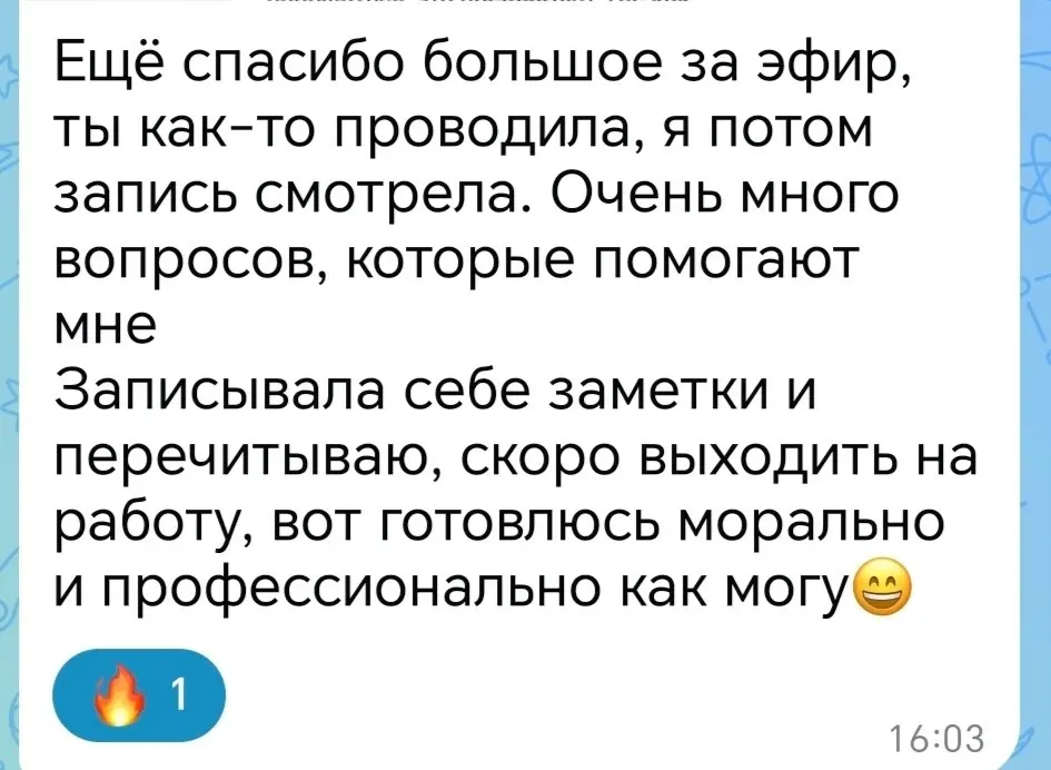 Такой отзыв получила на днях на свой бесплатный открытый вебинар "Мама ищет работу".
Проводила его полгода назад, а флэшбеки настигают и сейчас 🥹
Вебинар есть в записи:
nlydxdrk.ktalk.ru/recordings.. | Сетка — социальная сеть от hh.ru