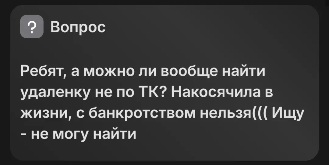 Банкротство и найм. | Сетка — социальная сеть от hh.ru