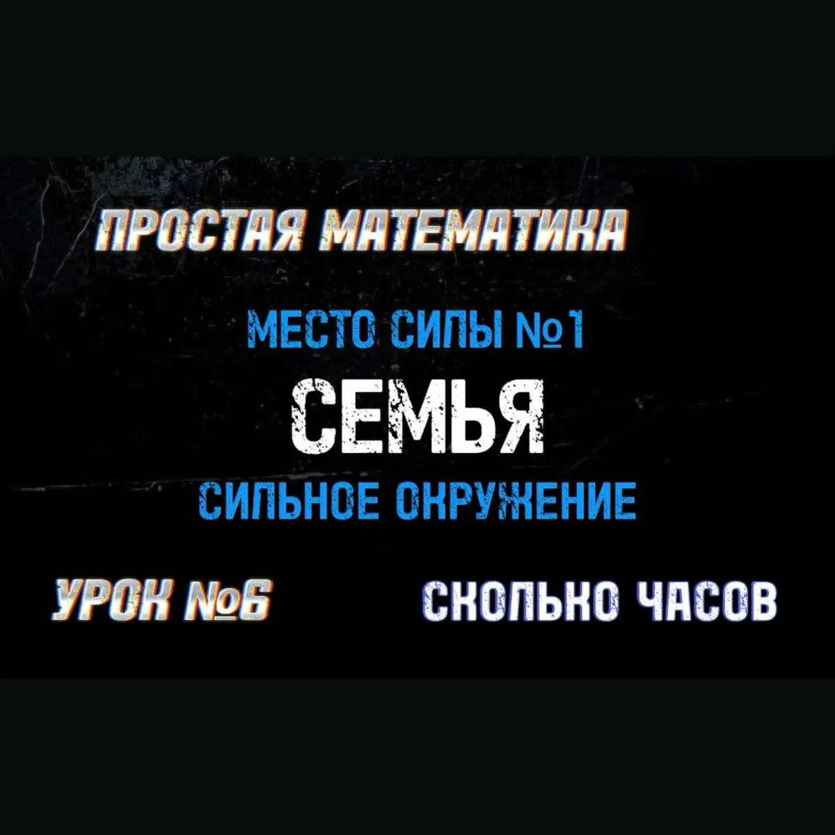 У себя в социальных сетях опубликовал урок из закрытого канала по теме: Как мужчине научиться создавать сильную семью с нуля и без суеты | Сетка — социальная сеть от hh.ru